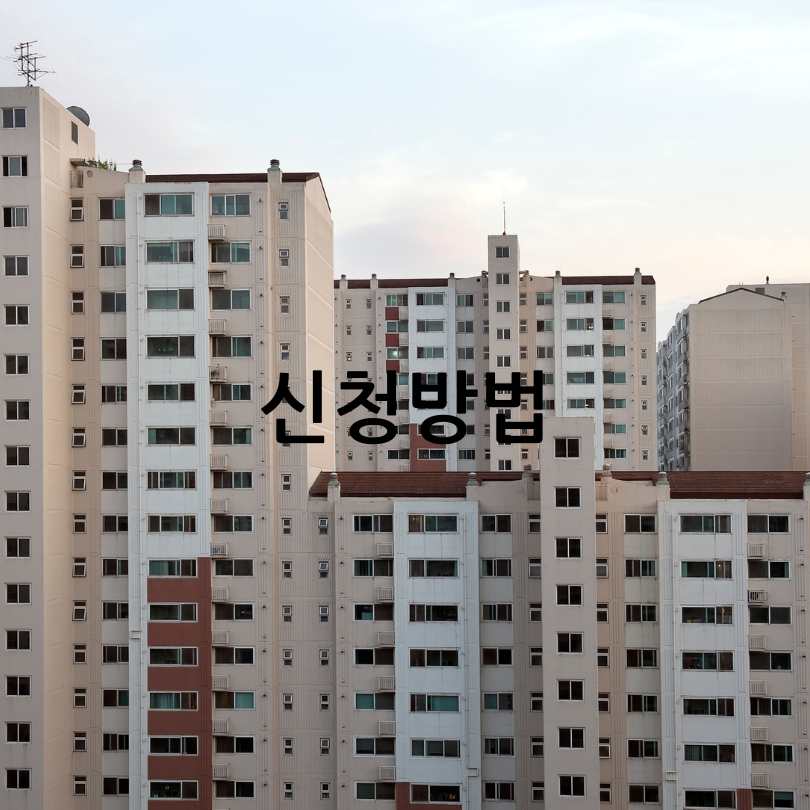 전세임대형 든든주택