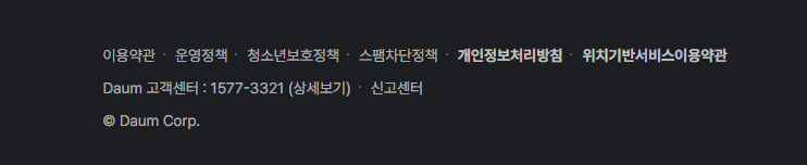 다음 고객센터 전화번호