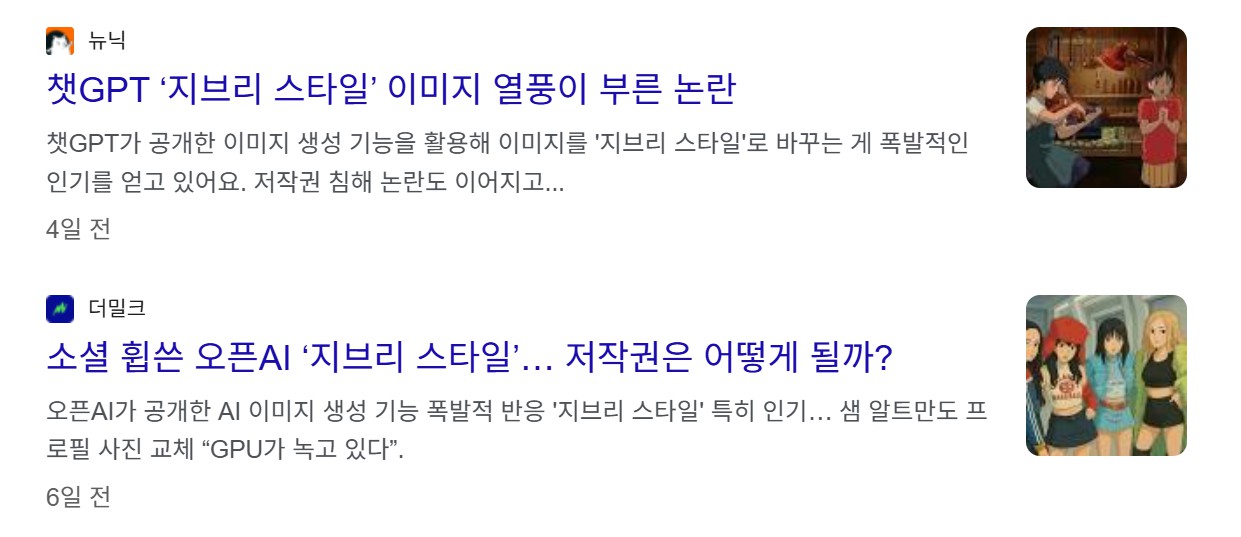 AI 이미지 지브리 저작권