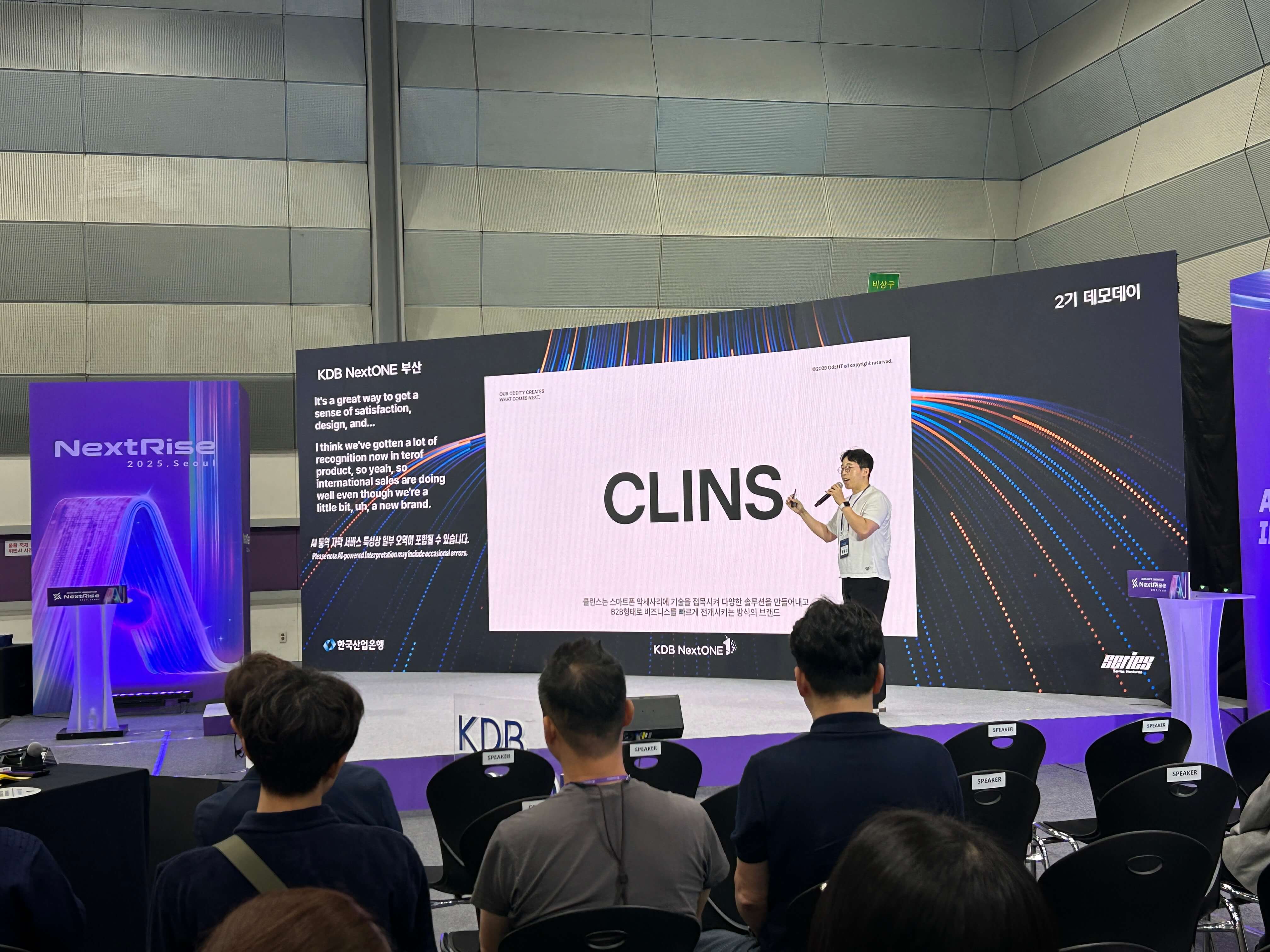 코엑스 글로벌 스타트업 박람회(넥스트라이즈 2025 현장) 관련사진