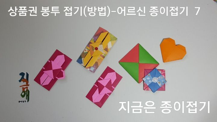 종이접기 봉투 만들기의 완성 모양입니다.