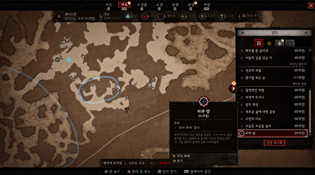 디아블로4 부가 퀘스트 피와 땀 퀘스트 내용