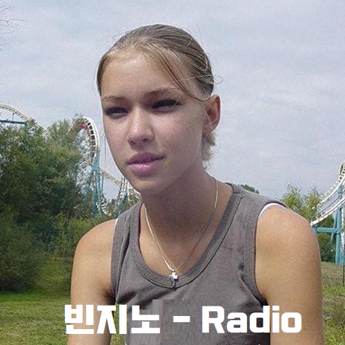 빈지노 Beenzino 라디오 Radio 가사 뜻 뮤비 곡설명