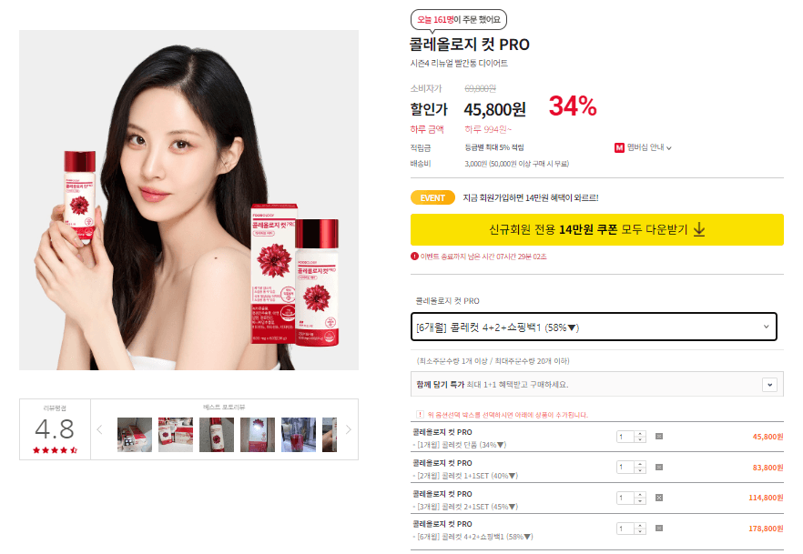 푸드올로지 공식홈페이지 콜레올로지 컷 PRO 가격 사진