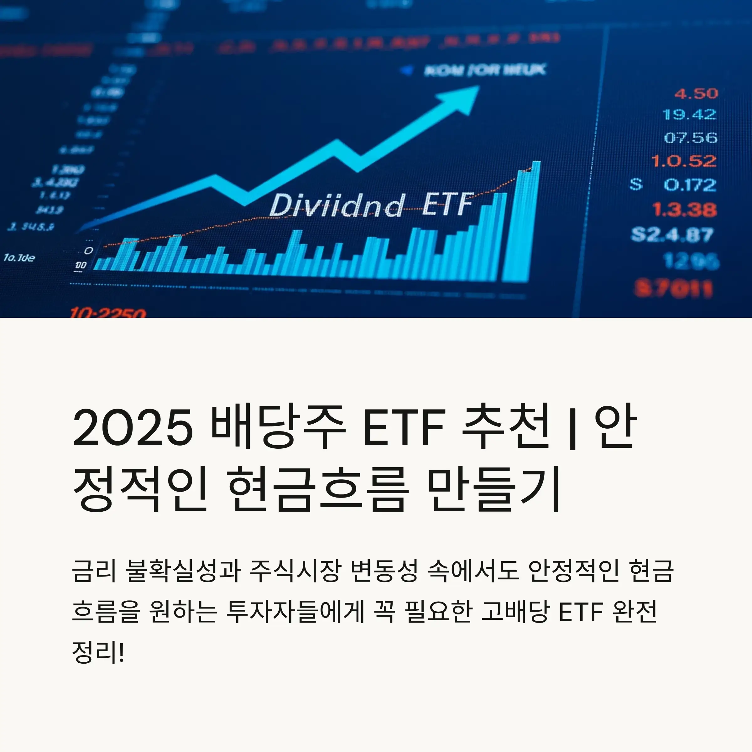배당주 ETF란 무엇인가요? 💡📈