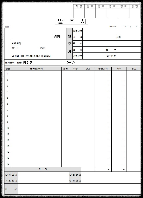 발주서 양식 무료 다운로드