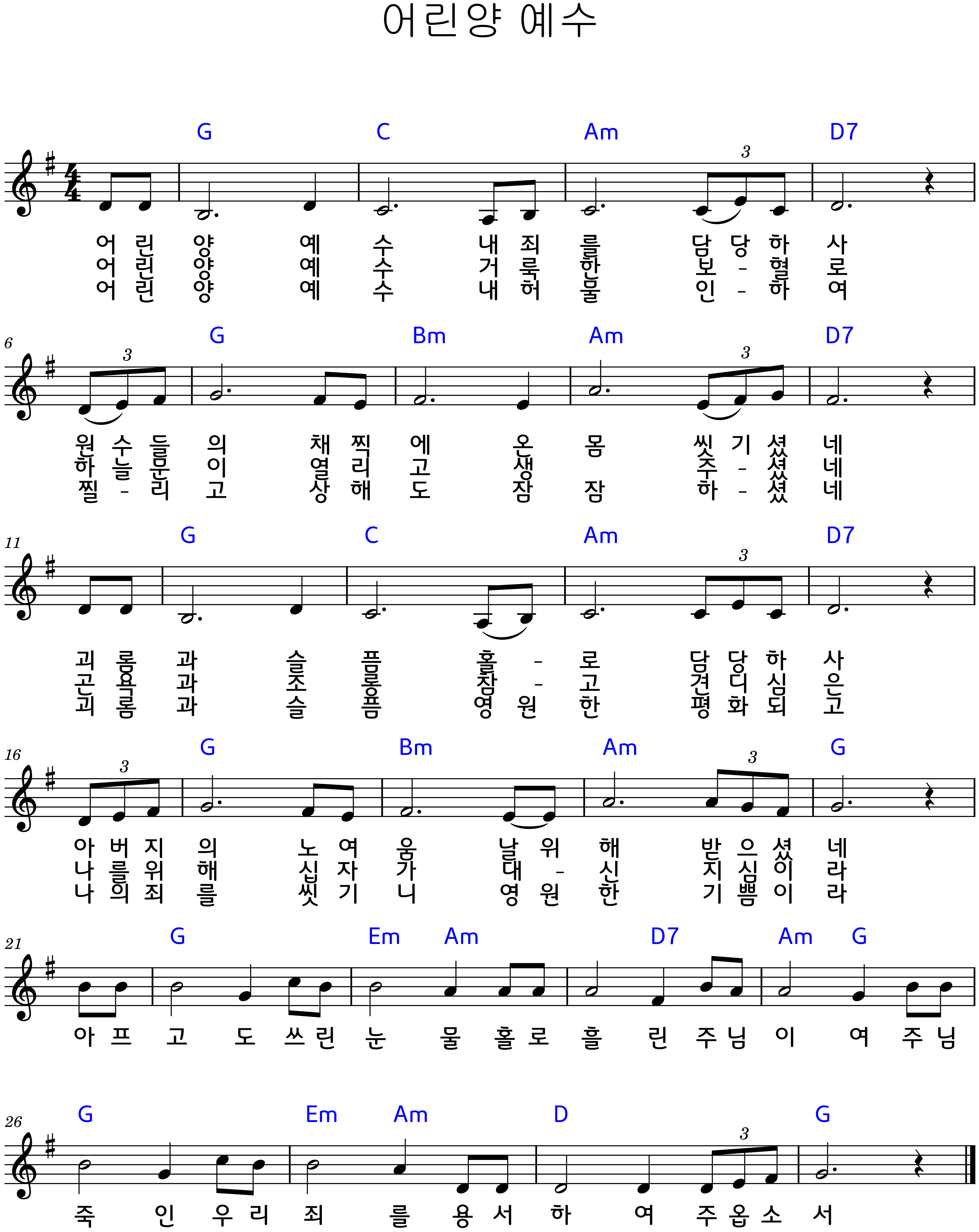 어린양 예수 G코드 악보