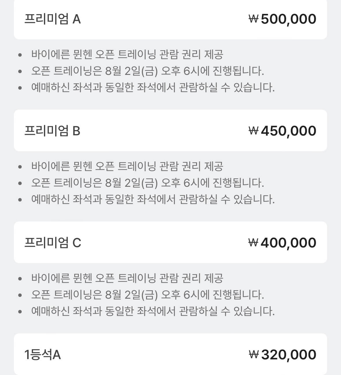 토트넘 뮌헨 티켓팅