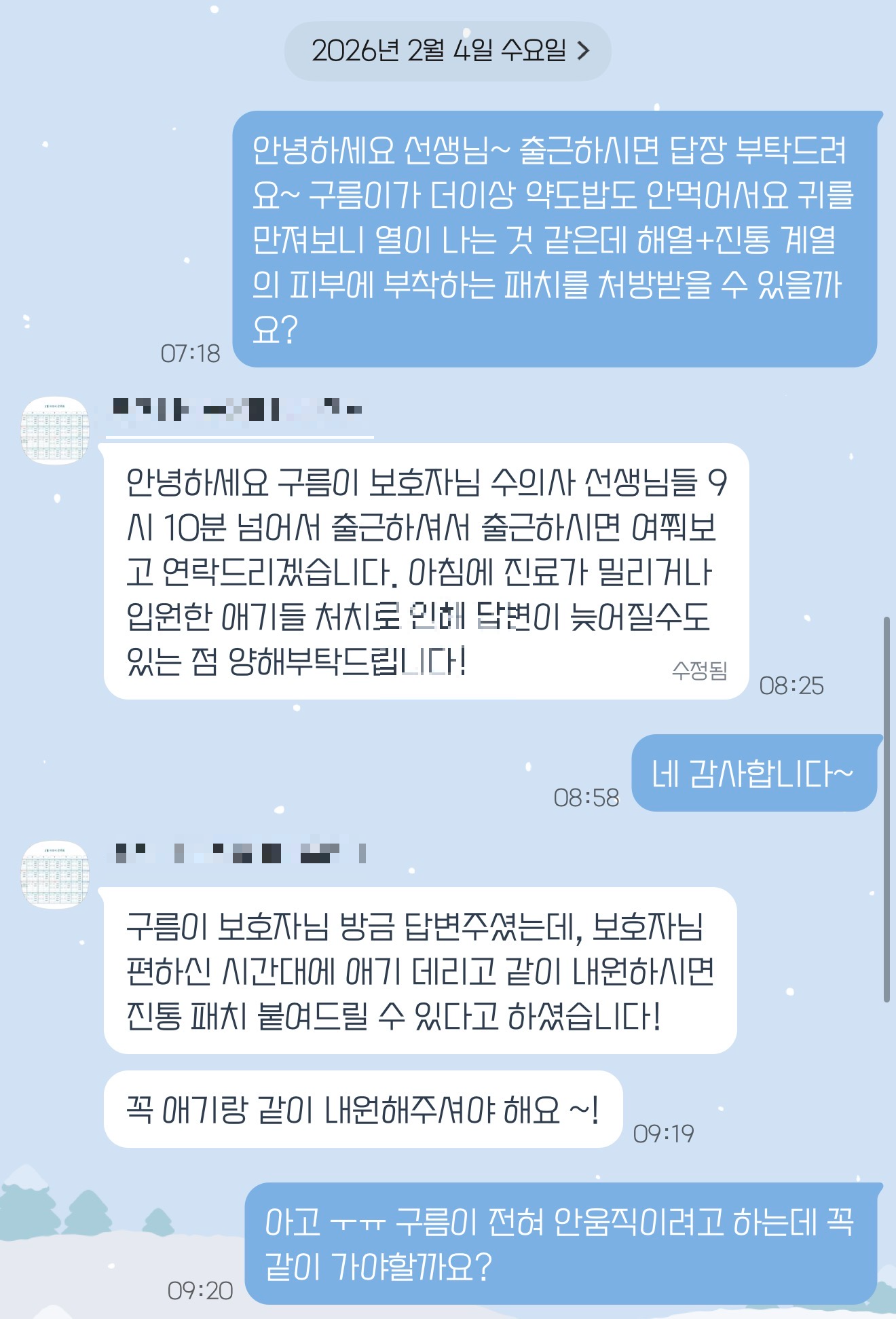 카카오톡 대화
