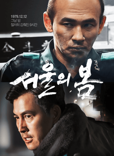 영화 서울의 봄