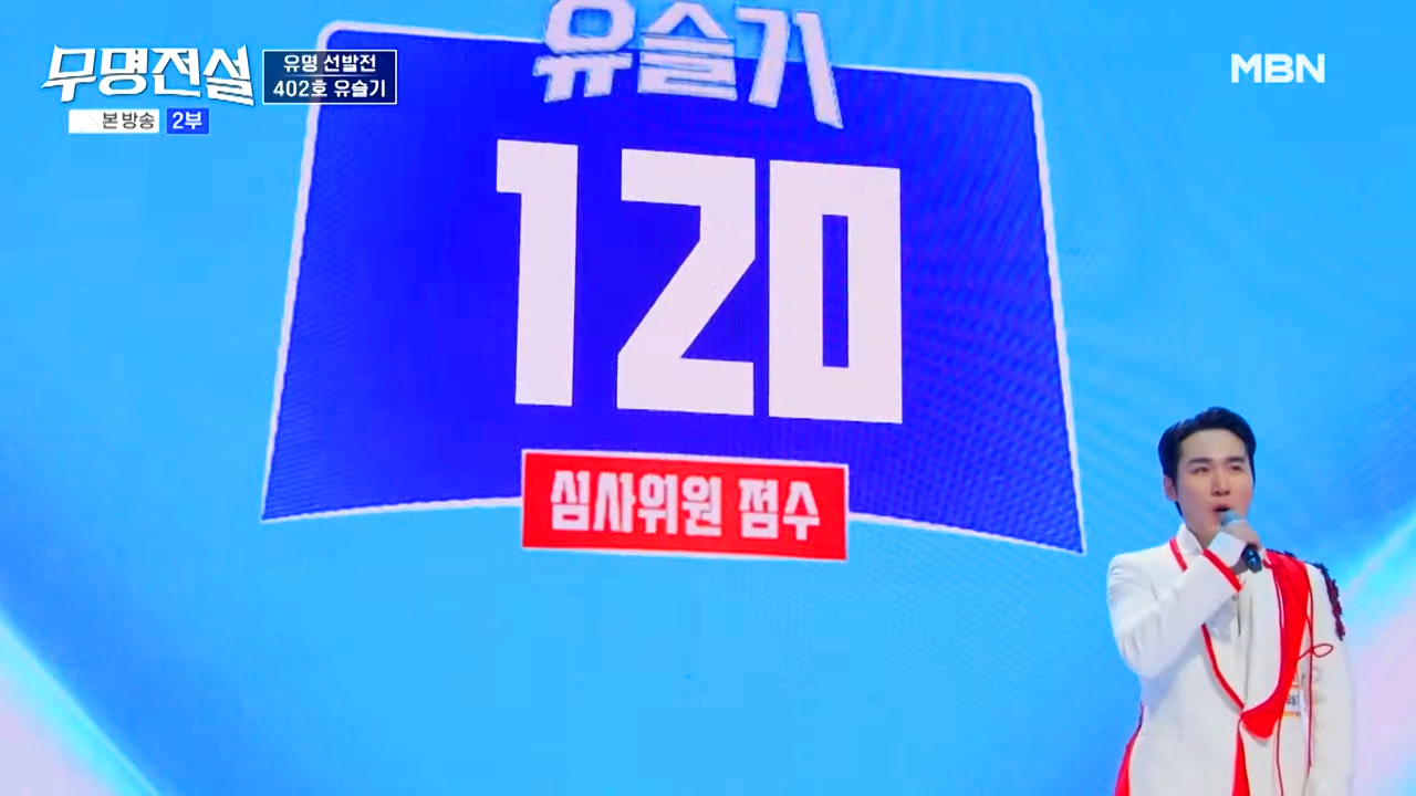 무명전설