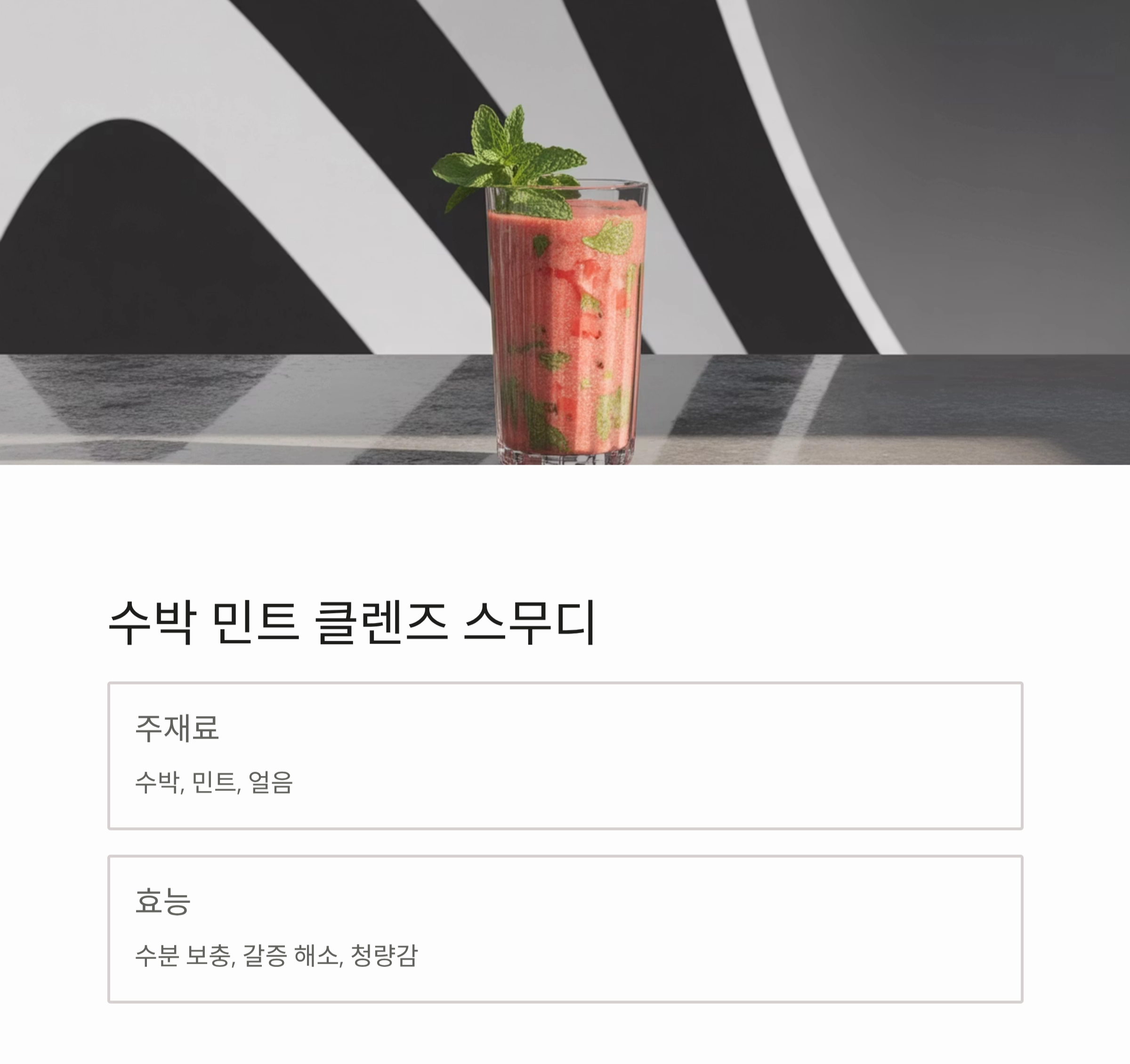 여름 디톡스 스무디 모음, 더위도 이기는 건강 레시피