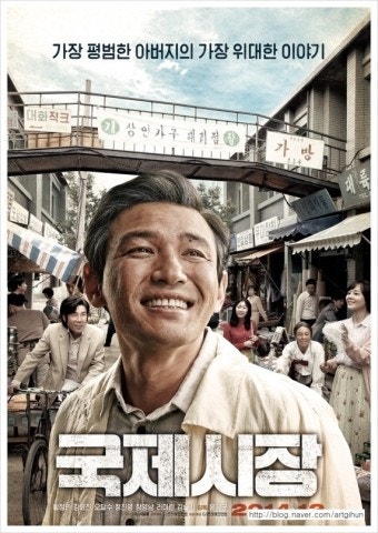 영화국제시장포스터