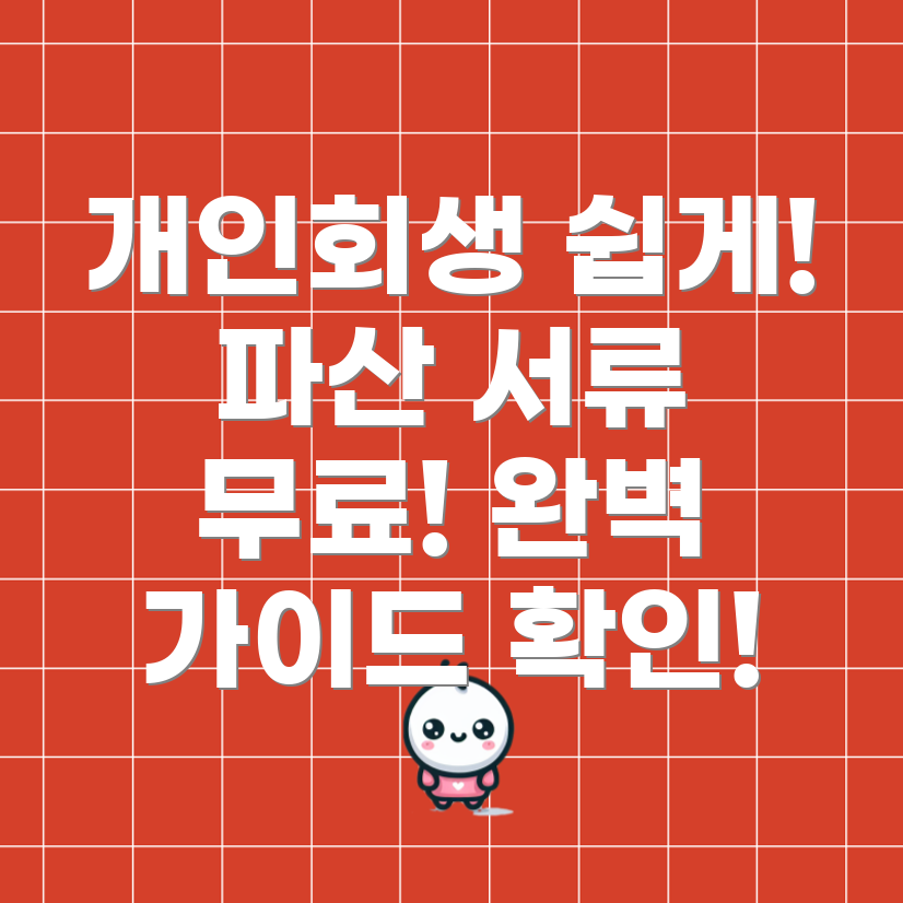 개인회생 신청