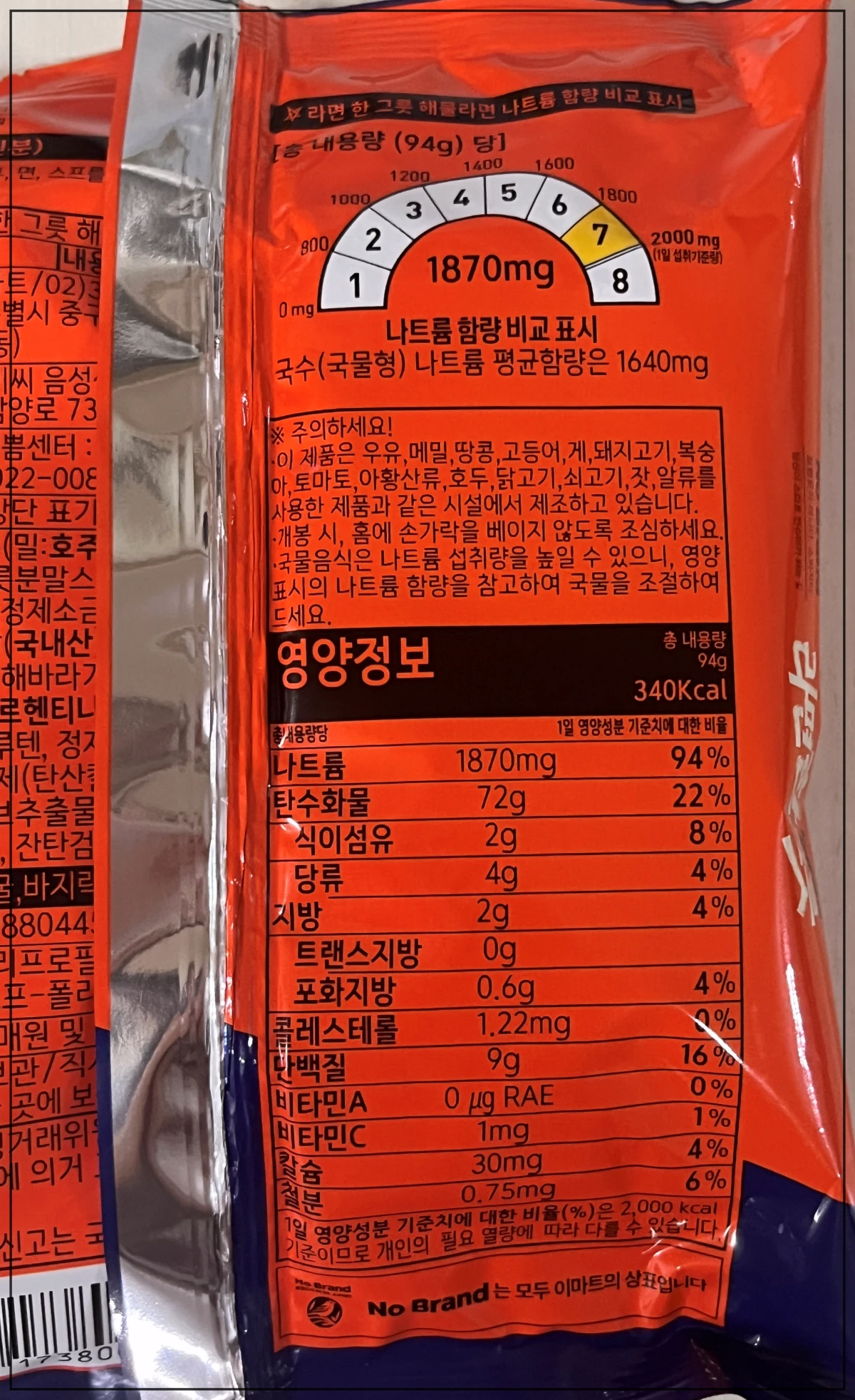 노브랜드-라면-한그릇-해물라면-영양정보