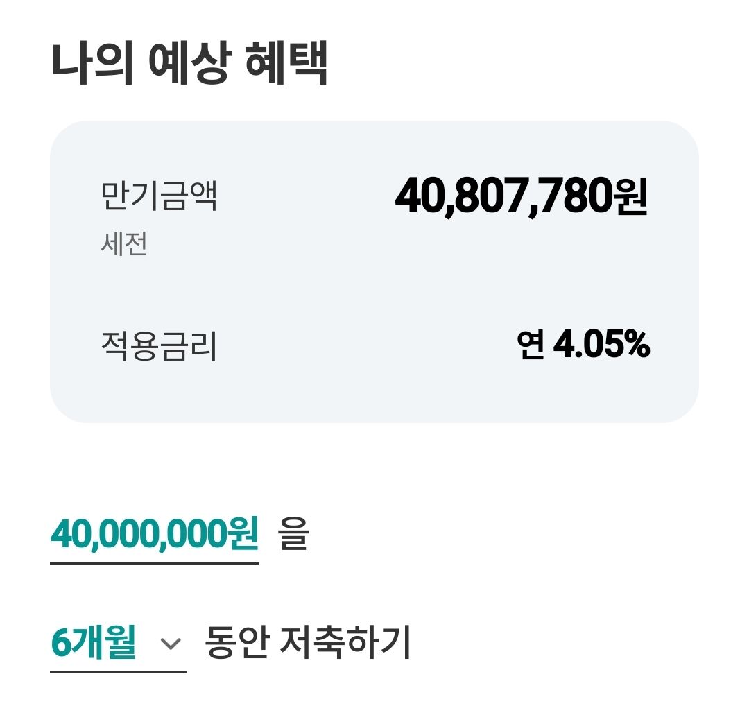 고금리 예금 추천