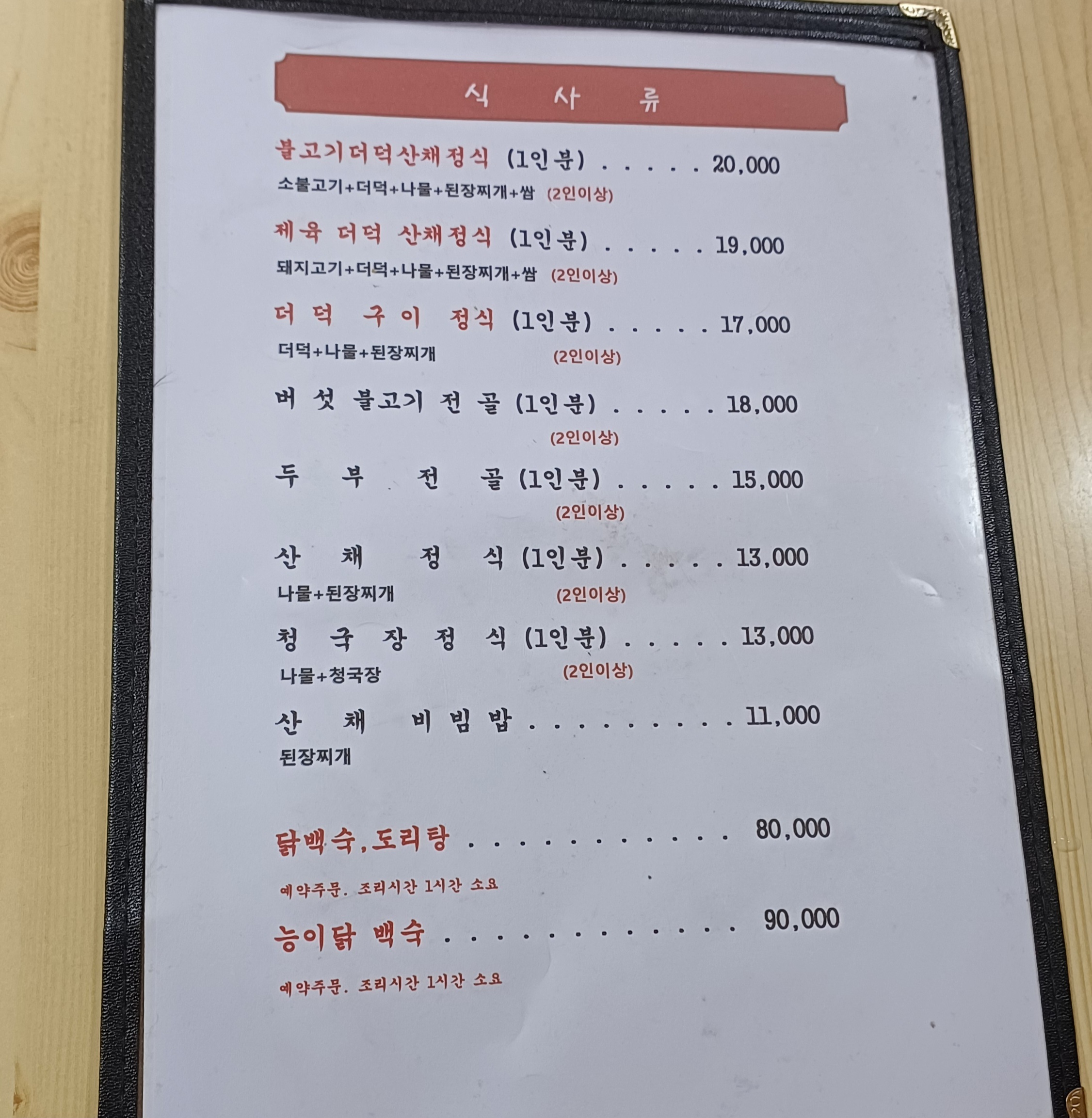 용문산-맛집-6