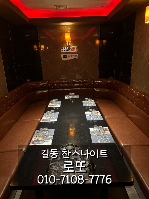 길동 찬스나이트 VIP 룸 1