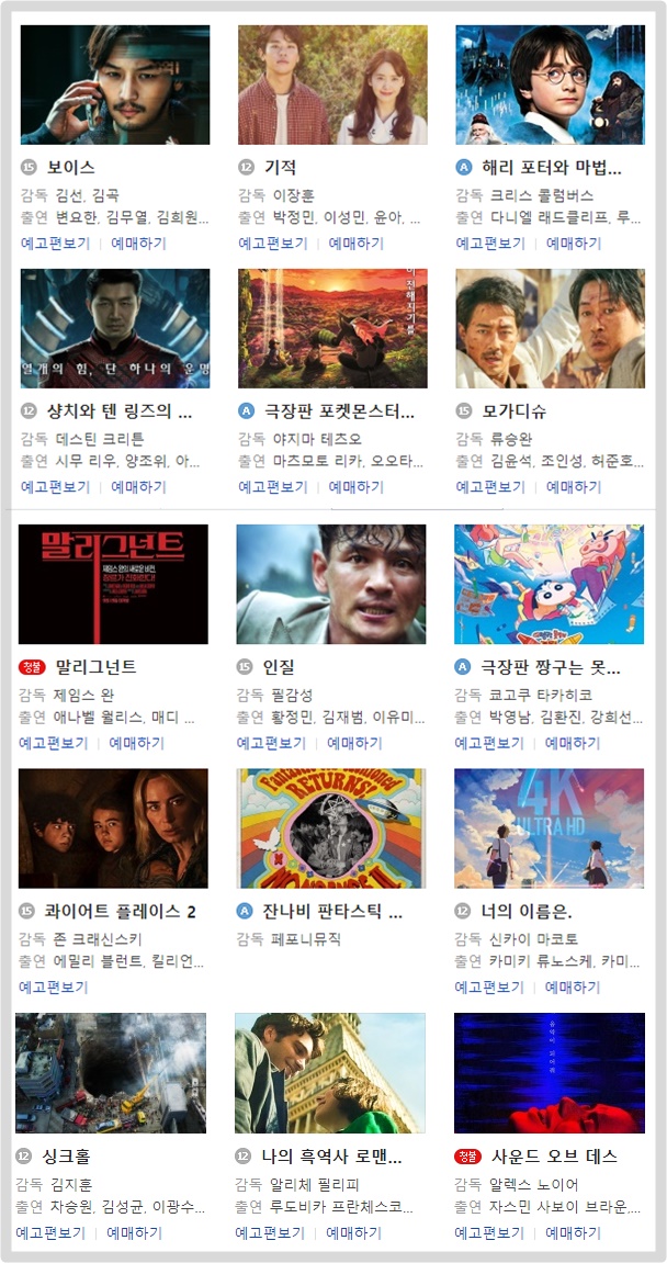 2021추석-특선-영화-상영-극장영화