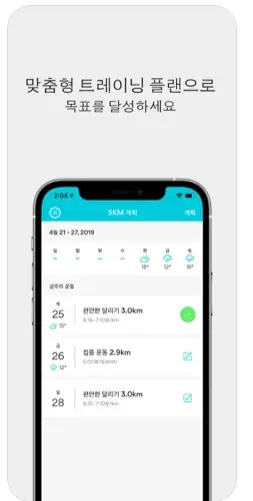 아이폰 달리기 어플 / 조깅 러닝 앱스토어 - 2. Runkeeper (GPS 달리기 추적기) 어플 추천 - ♥♡ Runkeeper (GPS 달리기 추적기) 어플 소개