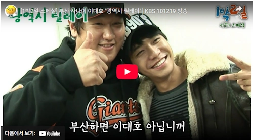 이대호 1박2일 금메달 에피소드