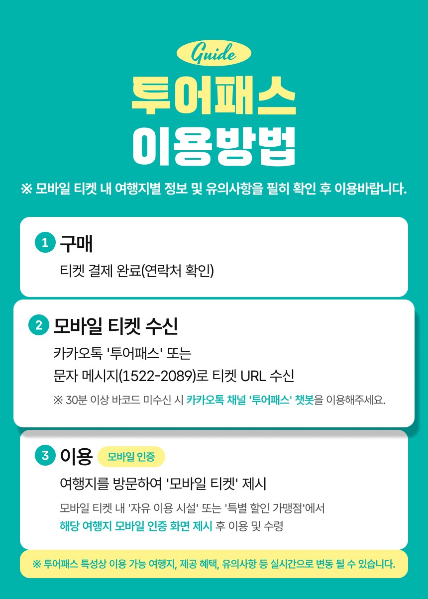 경기투어패스 가평,안성,파주,포천 여행 계획