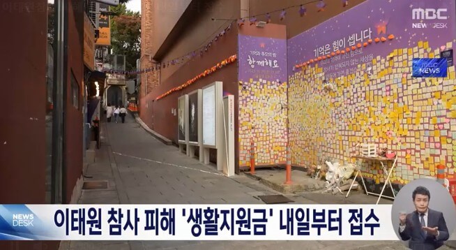 2025 이태원 참사 피해자 생활지원금, 신청부터 수령까지 한눈에 보기!!