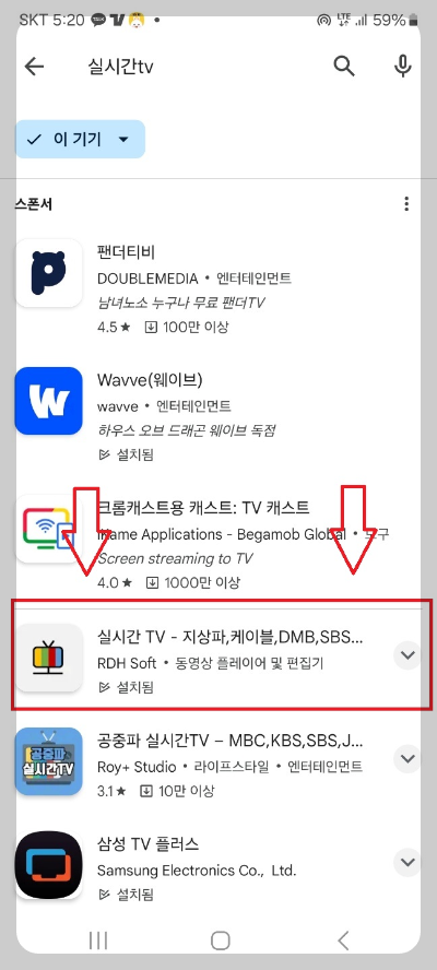 핸드폰으로 TV 보는 방법