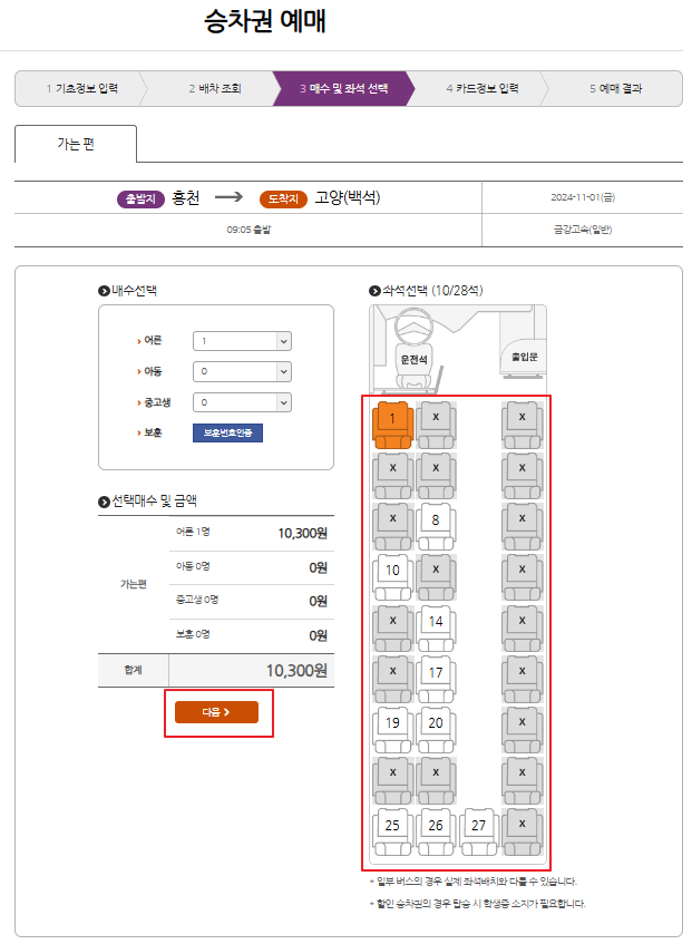 홍천 시외버스 예매 방법