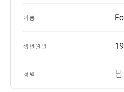 생년월일-인증