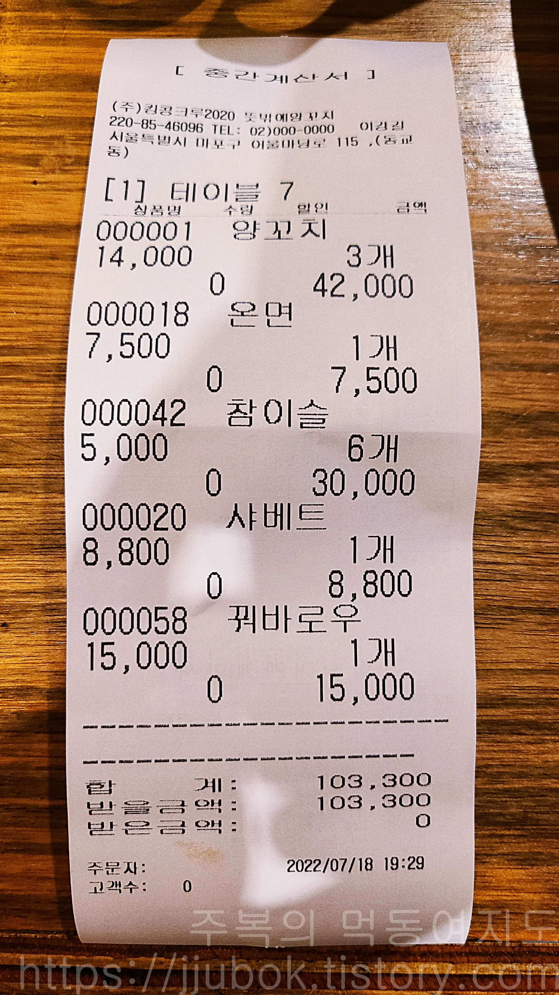 홍대-뜻밖에-양꼬치-내돈내산-인증