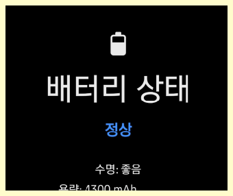 배터리 상태 확인