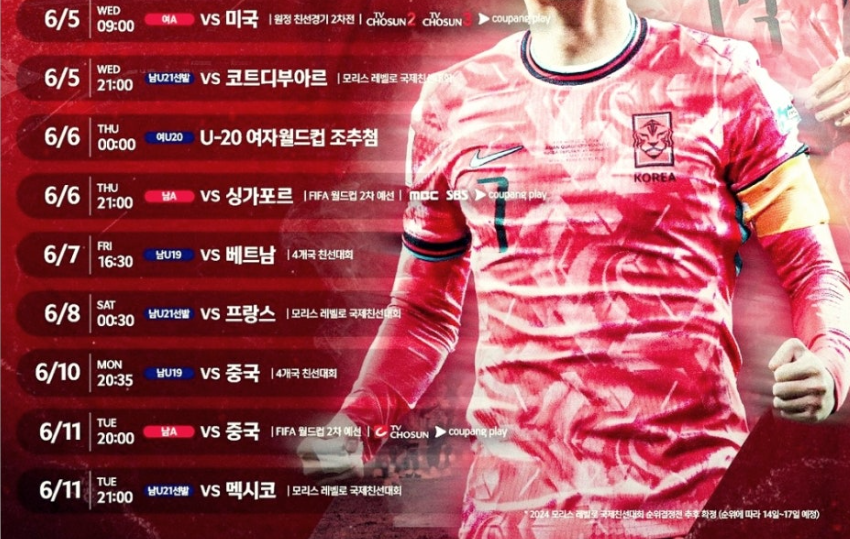 축구 중계방송 채널 어디서 실시간 무료