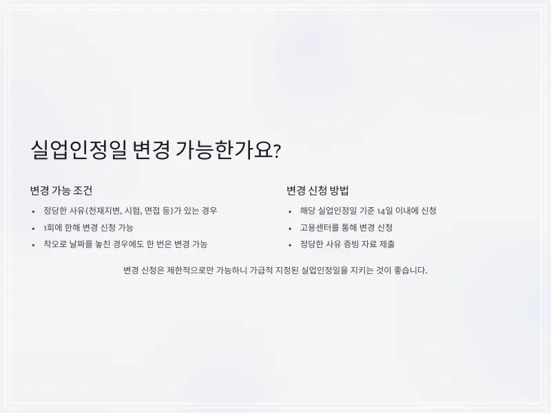 실업급여-실업인정-9_