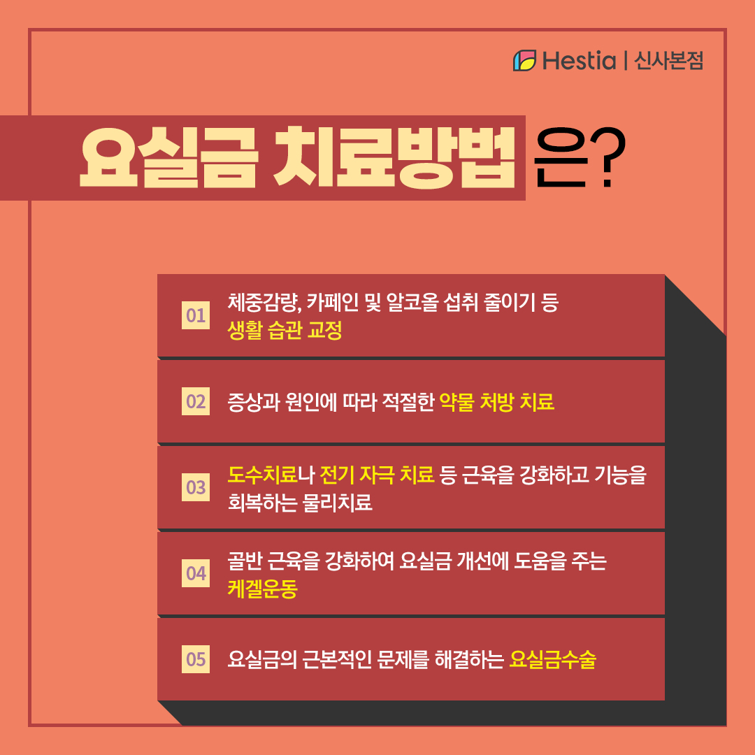 요실금치료방법은?