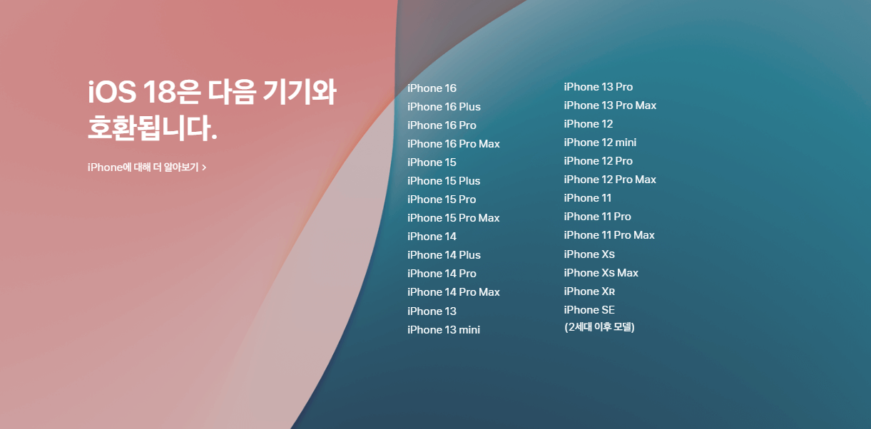 IOS18 업데이트 장단점, 지원기기 [통화녹음]