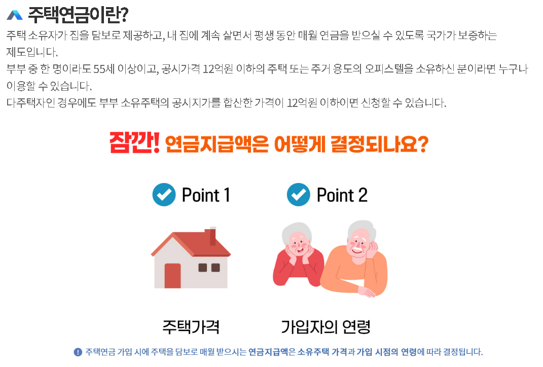 월 134만원 주택연금 가입 신청방법 가입조건 수령액계산 수령금액