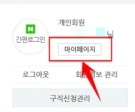 8 워크넷 로그인 방법 2