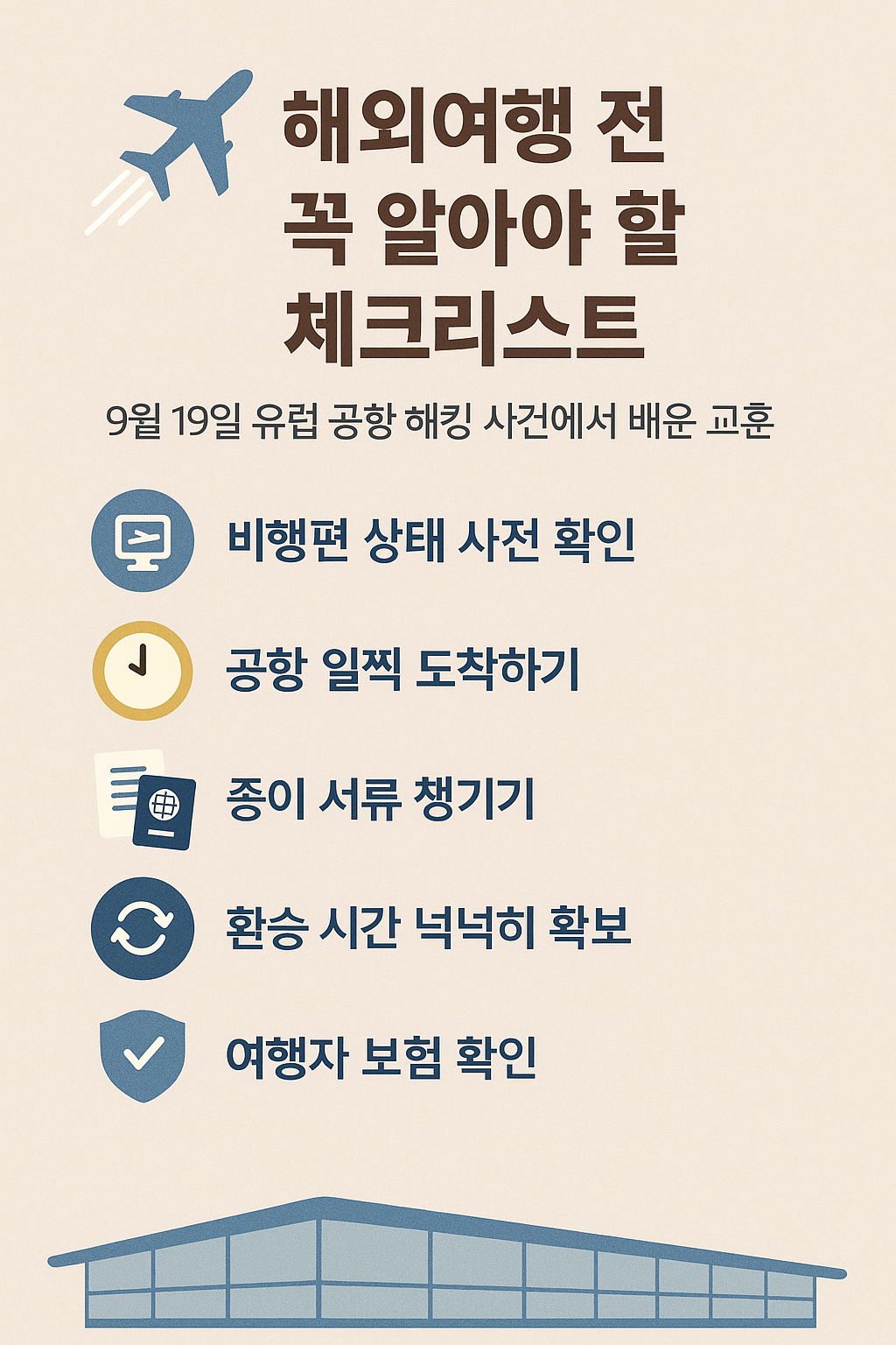 체크리스트