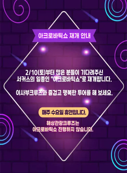 이사부크루즈 국동유람선