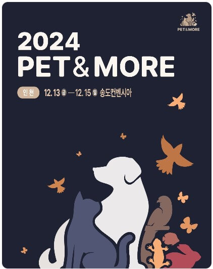2024인천반려동물박람회_포스터
