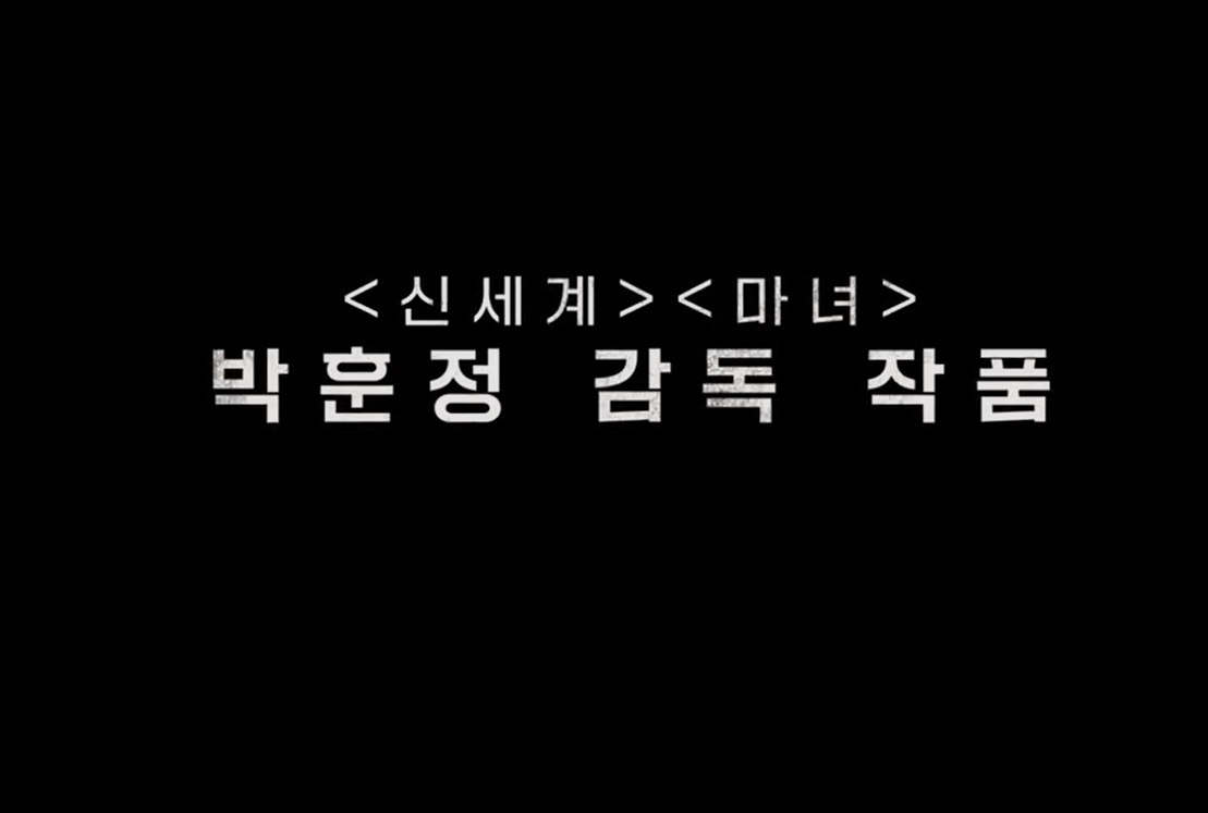 폭군 감독