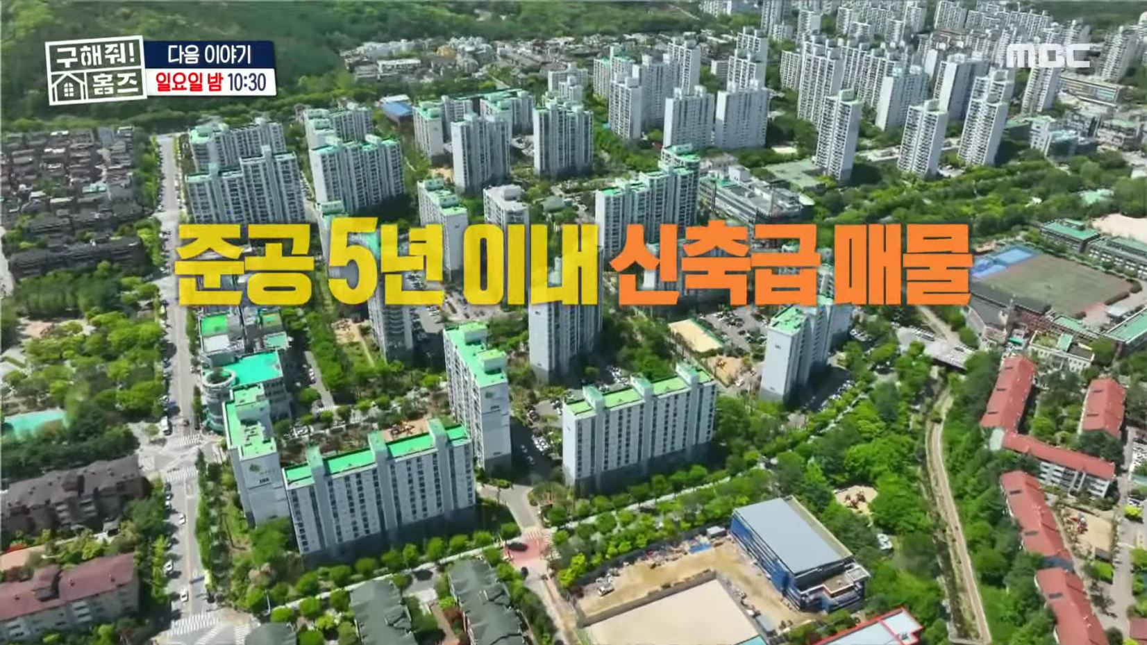 구해줘홈즈 경기 신도시 분당하남 광교 동탄 전세 or 매매가 7억 우주 라이크우드 분당 왔서현 좌로보나 우로보나 호수뷰 조권 그레이못보내 동탄 동심