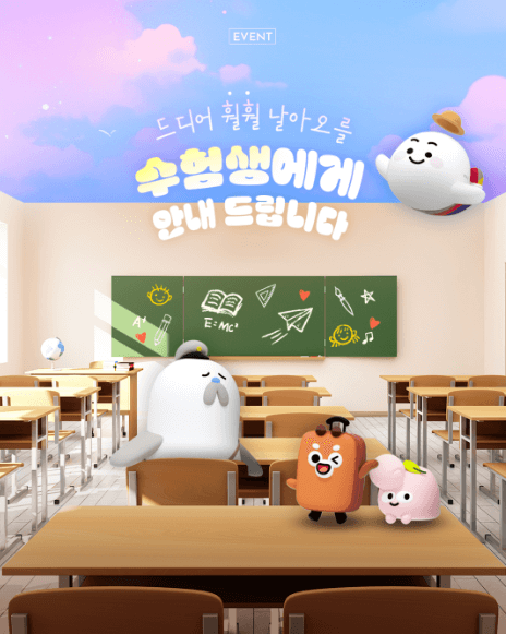 2024 수능 수험생 항공권 할인 이벤트 혜택