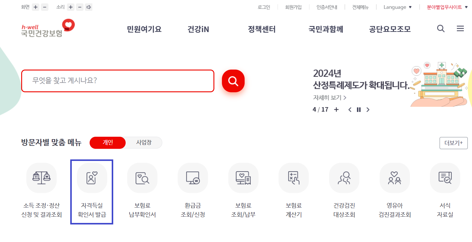 자격득실 확인서 발급