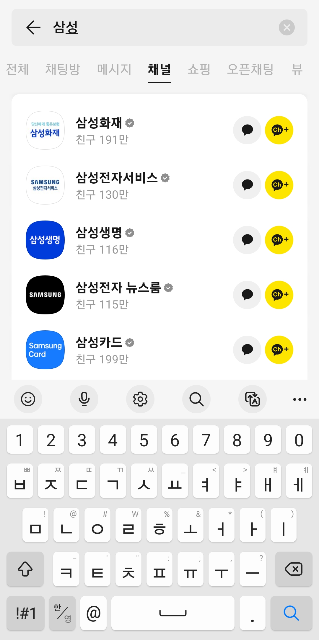 추가하려는 채널 우측의 ch+ 버튼 클릭