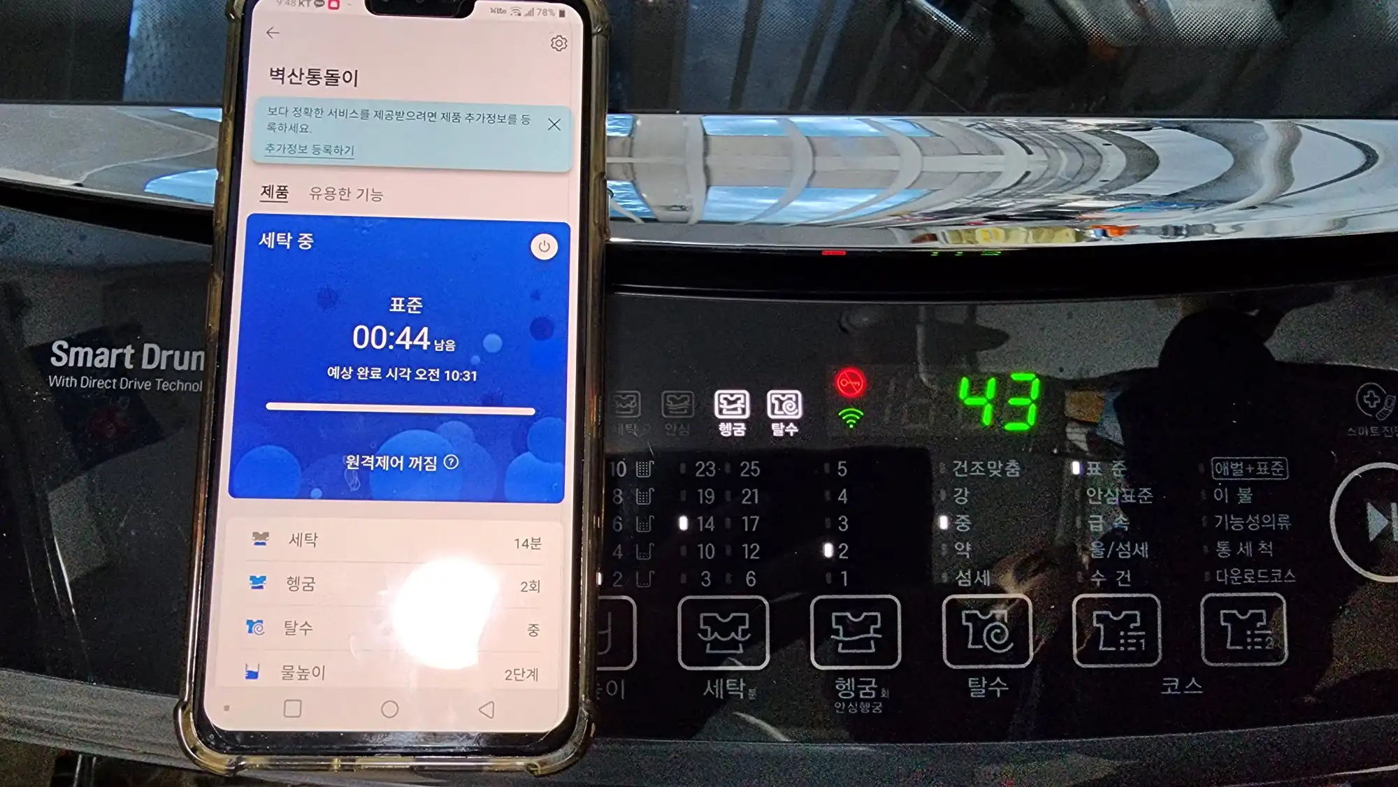 스마트폰으로 세탁기 원격조정 및 알림기능 설명
