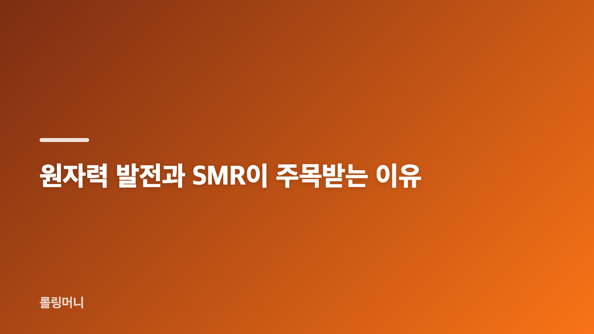 에너지 투자 전망과 전력망 인프라의 역할