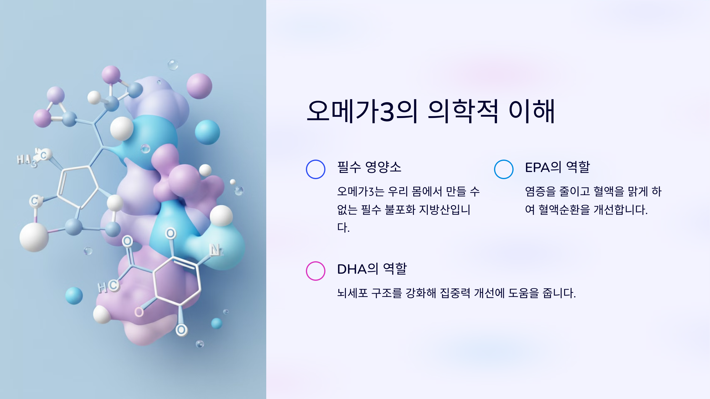오메가3의 놀라운 효능, 심혈관 건강을 위한 필수템