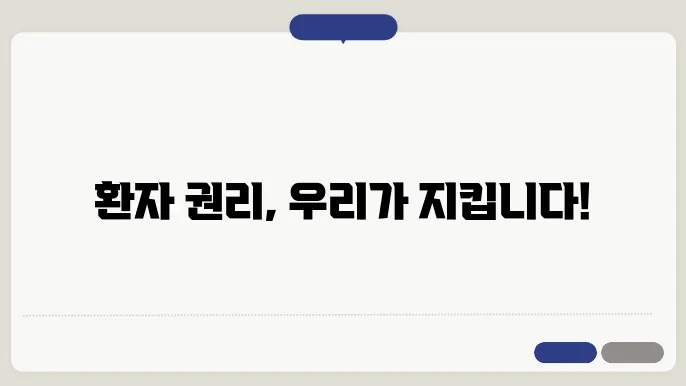 한국환자단체연합회의 의료 정책 영향력